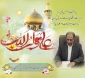 پیام تبریک سرپرست دانشگاه ملی مهارت واحد استان کرمان به مناسبت ولادت امام  علی (ع)، گرامیداشت روز مرد و روز پدر