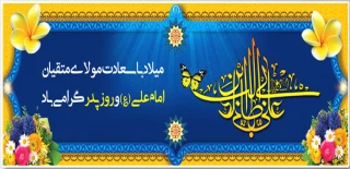 میلاد با سعادت مولی الموحدین، امیرالمؤمنین حضرت علی (ع) و گرامیداشت روز پدر بر عاشقان و پیروان آن حضرت، تبریک و تهنیت باد