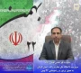 در آستانه چهل و ششمین سالگرد پیروزی انقلاب؛
دعوت سرپرست دانشگاه ملی مهارت واحد استان کرمان به حضور پرشور در راهپیمایی ۲۲ بهمن