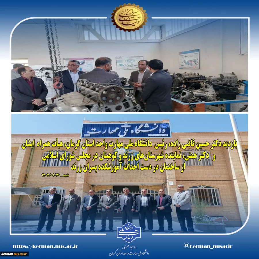 بازدید ریاست دانشگاه ملی مهارت واحد استان کرمان و هیأت همراه از پروژه‌ عمرانی آموزشکده ملی مهارت پسران زرند 2