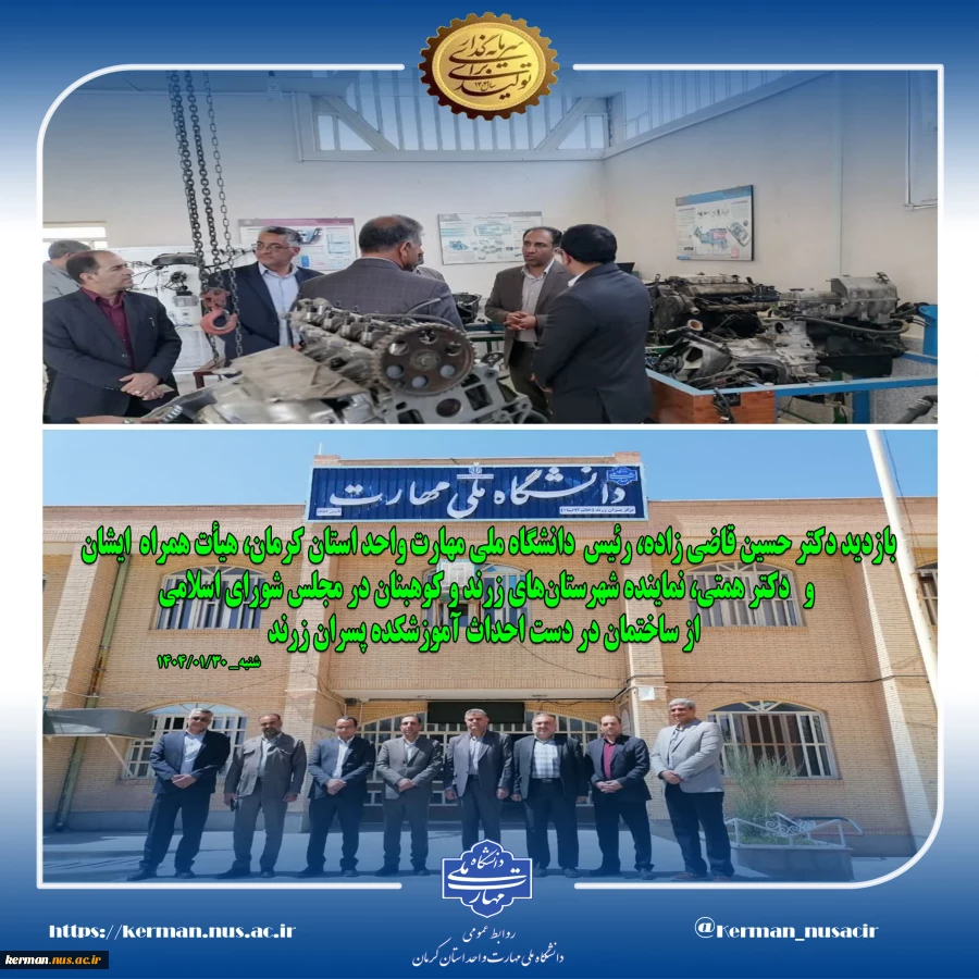 بازدید ریاست دانشگاه ملی مهارت واحد استان کرمان و هیأت همراه از پروژه‌ عمرانی آموزشکده ملی مهارت پسران زرند 2