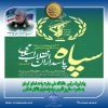 پیام تبریک رئیس  دانشگاه ملی مهارت واحد استان کرمان به مناسبت  سالروز تأسیس سپاه پاسداران انقلاب اسلامی 2