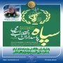 پیام تبریک رئیس  دانشگاه ملی مهارت واحد استان کرمان به مناسبت  سالروز تأسیس سپاه پاسداران انقلاب اسلامی
