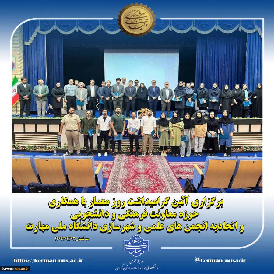 رئیس دانشگاه ملی مهارت واحد استان کرمان در آئین گرامیداشت روز معمار خبر داد:
با انعقاد تفاهم نامه با دهیاری ها در سال جدید از ظرفیت اساتید و دانشجویان برای شرکت در پروژه‌های اجرایی مرتبط با زیباسازی فضای شهری استفاده خواهیم کرد 2