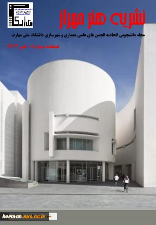 نشریه شماره 9 هنر مهراز