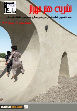 نشریه شماره 10 هنرمهراز