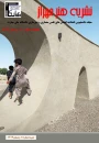 نشریه شماره 10 هنرمهراز
