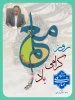 پیام رئیس دانشگاه ملی مهارت واحد استان کرمان به مناسبت روز معلم و  بزرگداشت مقام استاد 2