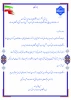 پیام تقدیر و تشکر ریاست دانشگاه ملی مهارت واحد استان کرمان از دست اندرکاران برپایی غرفه دانشگاه ملی مهارت واحد استان کرمان در هشتمین بازارچه دانشجویی دانشگاه ملی مهارت  3