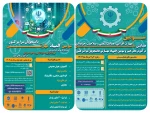 سومین همایش ملی مهارت افزایی، هدایت شغلی و صلاحیت حرفه ای در آموزش عالی کشور و المپیاد مهارتی دانشجویان سراسر کشور 2