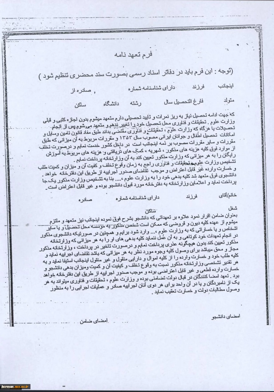 فرم محضری تعهد آموزش رایگان