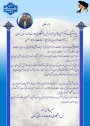 پیام تبریک ریاست دانشگاه ملی مهارت واحد استان کرمان به مناسبت فرا رسیدن روز ملی  ارتباطات و روابط عمومی