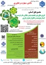فرم ثبت نام سلسله رویدادهای دانش و مهارت برای توسعه پایدار