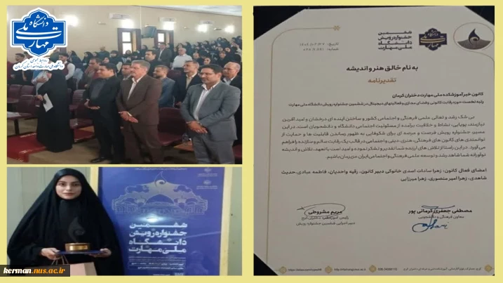 موفقیت ملی کانون خبر و رسانه آموزشکده دختران کرمان