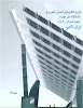 فصلنامه توان اکتیو -نشریه انجمن علمی برق -زمستان 1403 2