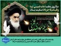 پیام تسلیت رئیس دانشگاه ملی مهارت واحد استان کرمان به مناسبت سالروز ارتحال حضرت امام خمینی (ره) و قیام خونین ۱۵ خرداد