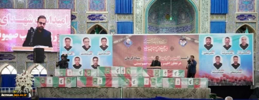 حضور دانشگاهیان دانشگاه ملی مهارت واحد استان کرمان در آئین تشییع و گرامیداشت پیکر شهدای سپاه کرمان در تجاوز اخیر رژیم غاصب صهیونیستی به کشورمان
 2