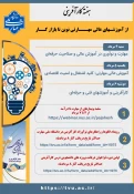 برگزاری سلسله وبینارهای آموزشی "از مهارت تا درآمد"  2