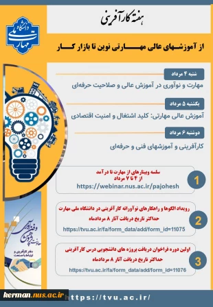 برگزاری سلسله وبینارهای آموزشی "از مهارت تا درآمد"