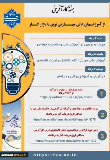 برگزاری سلسله وبینارهای آموزشی "از مهارت تا درآمد" 
 2