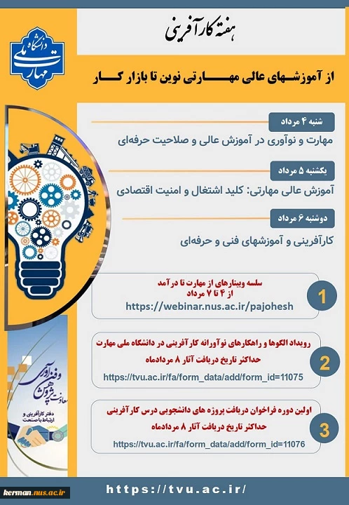 برگزاری سلسله وبینارهای آموزشی "از مهارت تا درآمد" 2