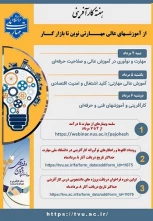 برگزاری سلسله وبینارهای آموزشی 