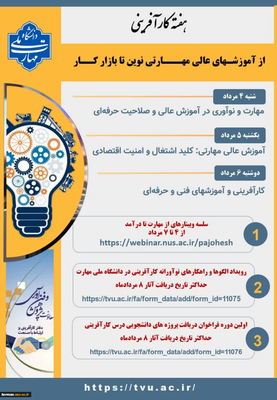 برگزاری سلسله وبینارهای آموزشی "از مهارت تا درآمد" 2