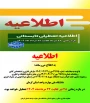 اطلاعیه تعطیلات تابستانی 1404 دانشگاه ملی مهارت واحد استان کرمان