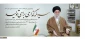 پیام نوروزی ( حضرت آیت‌الله خامنه‌ای رهبر انقلاب اسلامی ) به مناسبت آغاز سال 1404