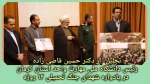تجلیل  از رئیس دانشگاه ملی مهارت واحد استان کرمان در یادواره شهدای جنگ تحمیلی ۱۲ روزه 2