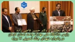 تجلیل  از رئیس دانشگاه ملی مهارت واحد استان کرمان در یادواره شهدای جنگ تحمیلی ۱۲ روزه 2