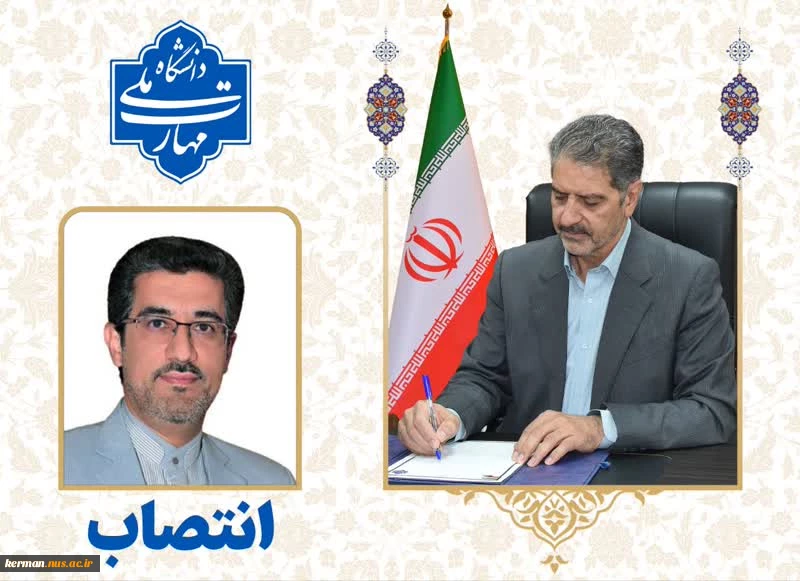 طی حکمی از سوی دکتر زمانی؛

دکتر محمدرضا کلباسی مسجدشاهی به عنوان «سرپرست معاونت آموزشی دانشگاه ملی مهارت» منصوب شد. 2