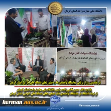 بازدید رئیس دانشگاه ملی مهارت واحد استان کرمان  از غرفه دانشگاه در نمایشگاه توانمندی‌ ها و دستاوردهای دستگاه‌ های اجرایی استان کرمان