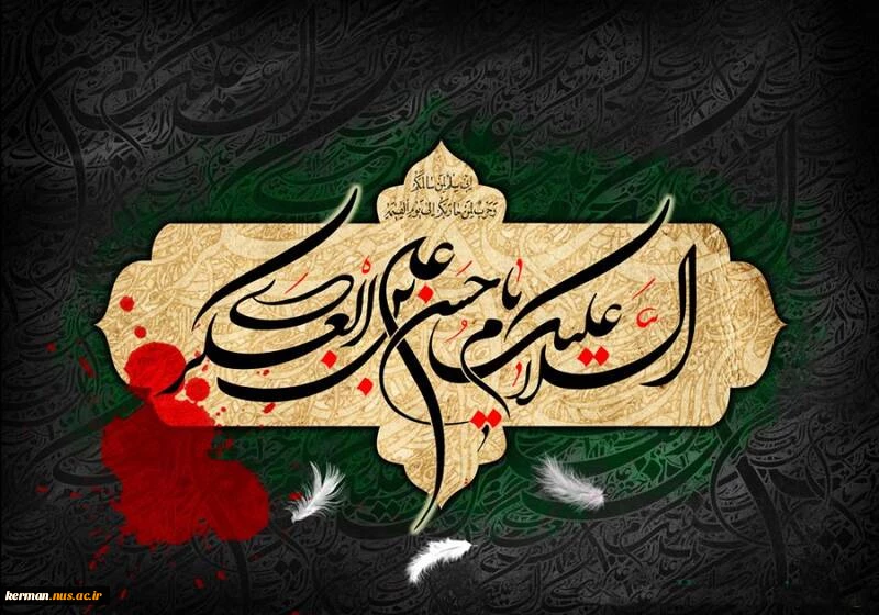 پیام رئیس دانشگاه ملی مهارت واحد استان کرمان به مناسبت سالروز شهادت امام حسن عسکری (ع) 2