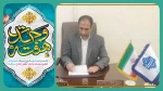 پیام تبریک رئیس دانشگاه ملی مهارت واحد استان کرمان به مناسبت آغاز هفته وحدت، میلاد پیامبر اکرم(ص) و امام جعفر صادق(ع) 2