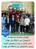 قهرمانی مقتدرانه تیم فوتسال دانشجویان پسر دانشگاه ملی مهارت واحد کرمان در بیست و هشتمین المپیاد ورزشی دانشجویان پسر دانشگاه ملی مهارت 2