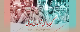 هفته دفاع مقدس گرامی باد.