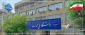 ۵ عضو هیئت علمی دانشگاه ملی مهارت
در فهرست دانشمندان دو درصد برتر جهان قرار گرفتند