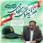 پیام تبریک رئیس دانشگاه ملی مهارت واحد استان کرمان  به مناسبت هفته نیروی انتظامی